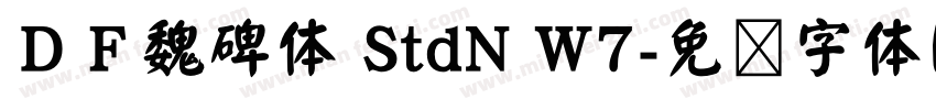 ＤＦ魏碑体 StdN W7字体转换